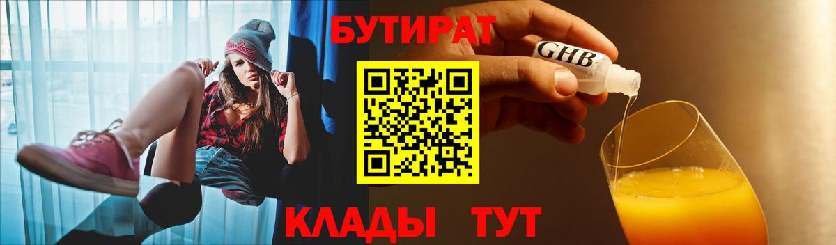 Бутират бутик  Вход с VPN  Бутират  Тихорецк 