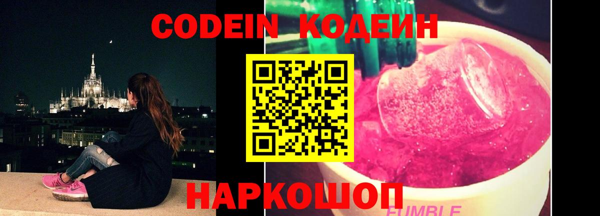 Кодеиновый сироп Lean Purple Drank Тихорецк