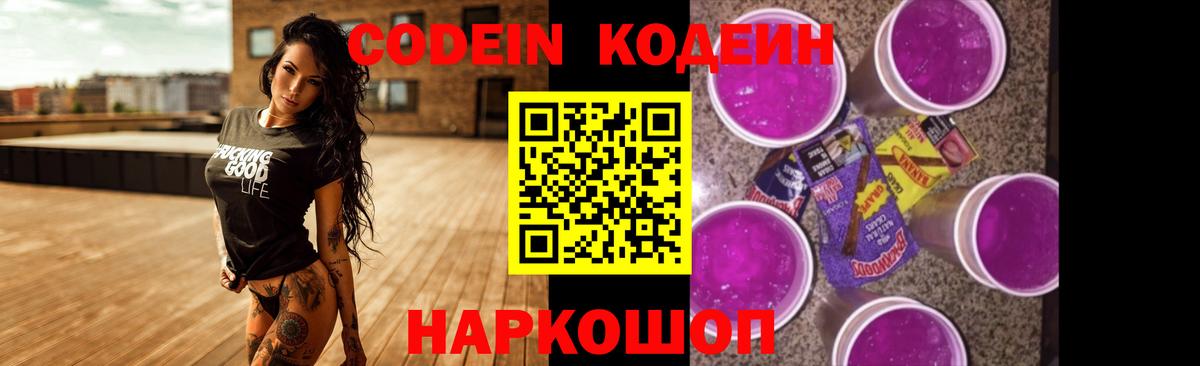 Кодеиновый сироп Lean Purple Drank  Вход с VPN  Кодеиновый сироп Lean напиток Lean (лин)  Тихорецк 