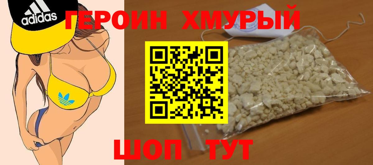 Тихорецк  Героин  Вход с VPN  Героин белый 
