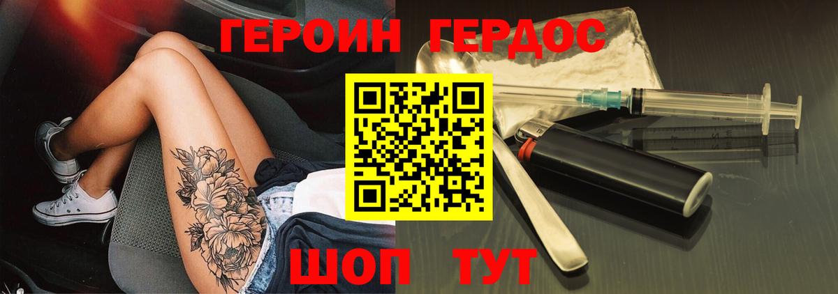 ГЕРОИН Heroin Тихорецк