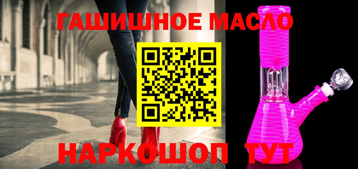 ТГК гашишное масло Тихорецк